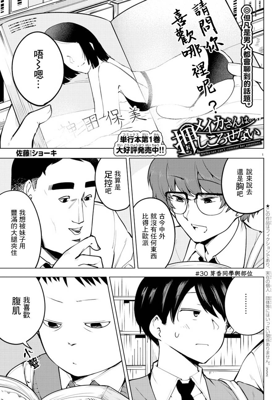 芽香小姐无法压下那份心意韩漫全集-连载30话无删减无遮挡章节图片 