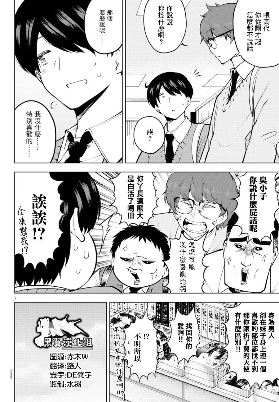 芽香小姐无法压下那份心意韩漫全集-连载30话无删减无遮挡章节图片 