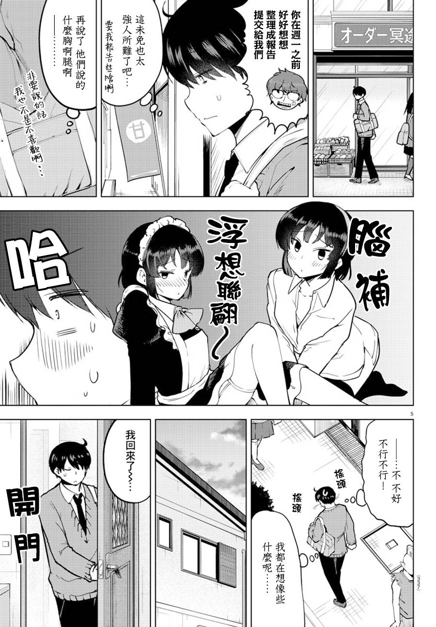 芽香小姐无法压下那份心意韩漫全集-连载30话无删减无遮挡章节图片 