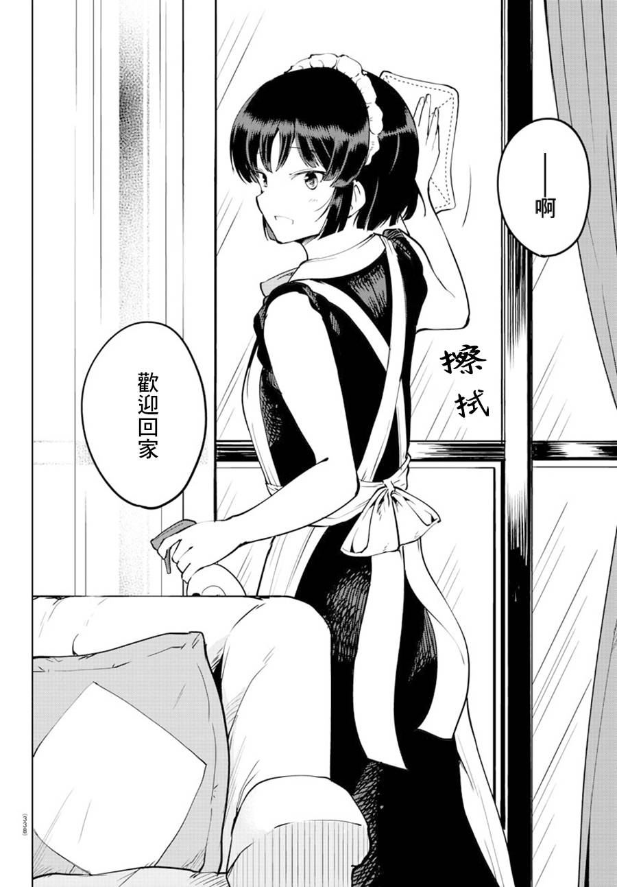 芽香小姐无法压下那份心意韩漫全集-连载30话无删减无遮挡章节图片 