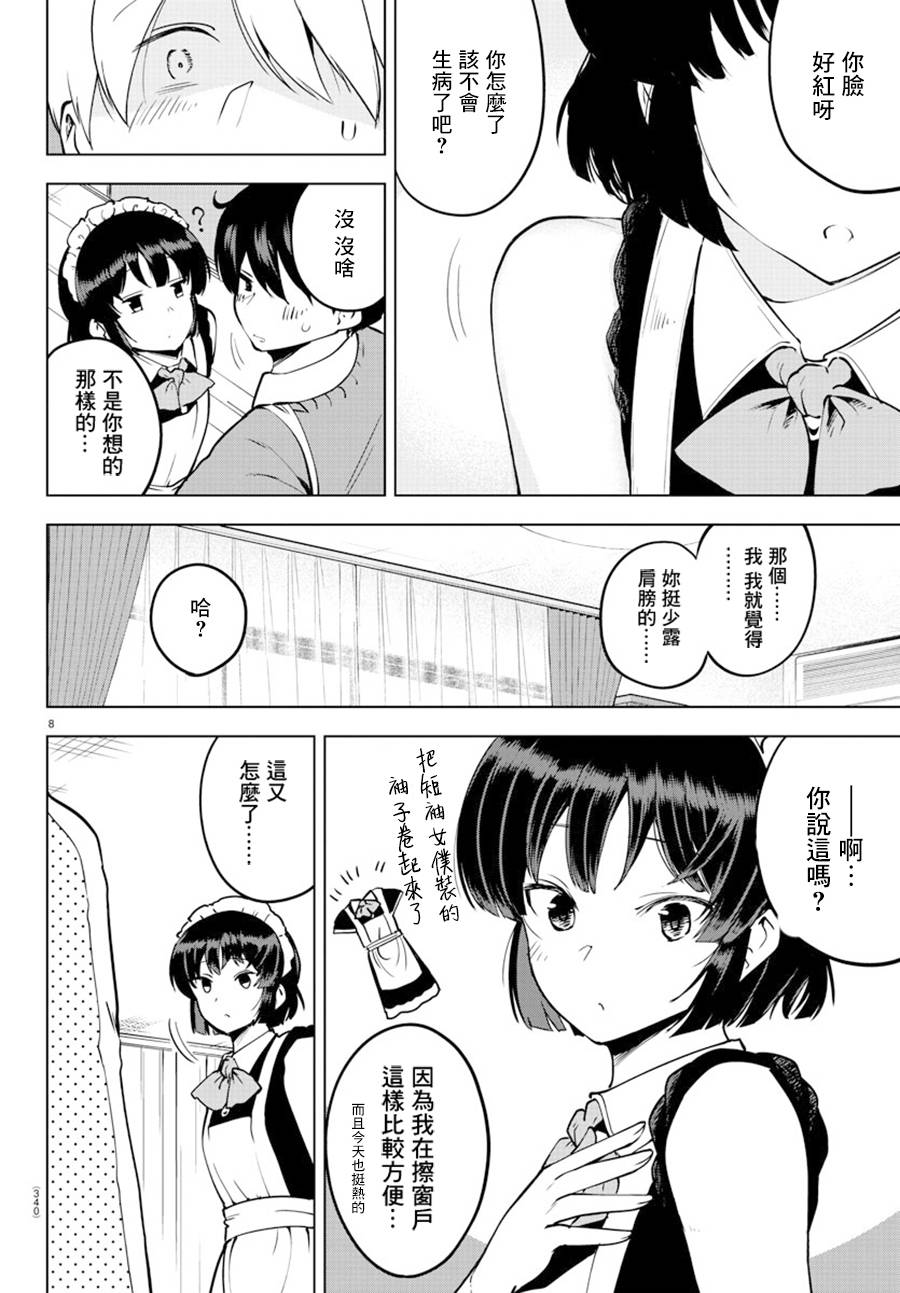 芽香小姐无法压下那份心意韩漫全集-连载30话无删减无遮挡章节图片 