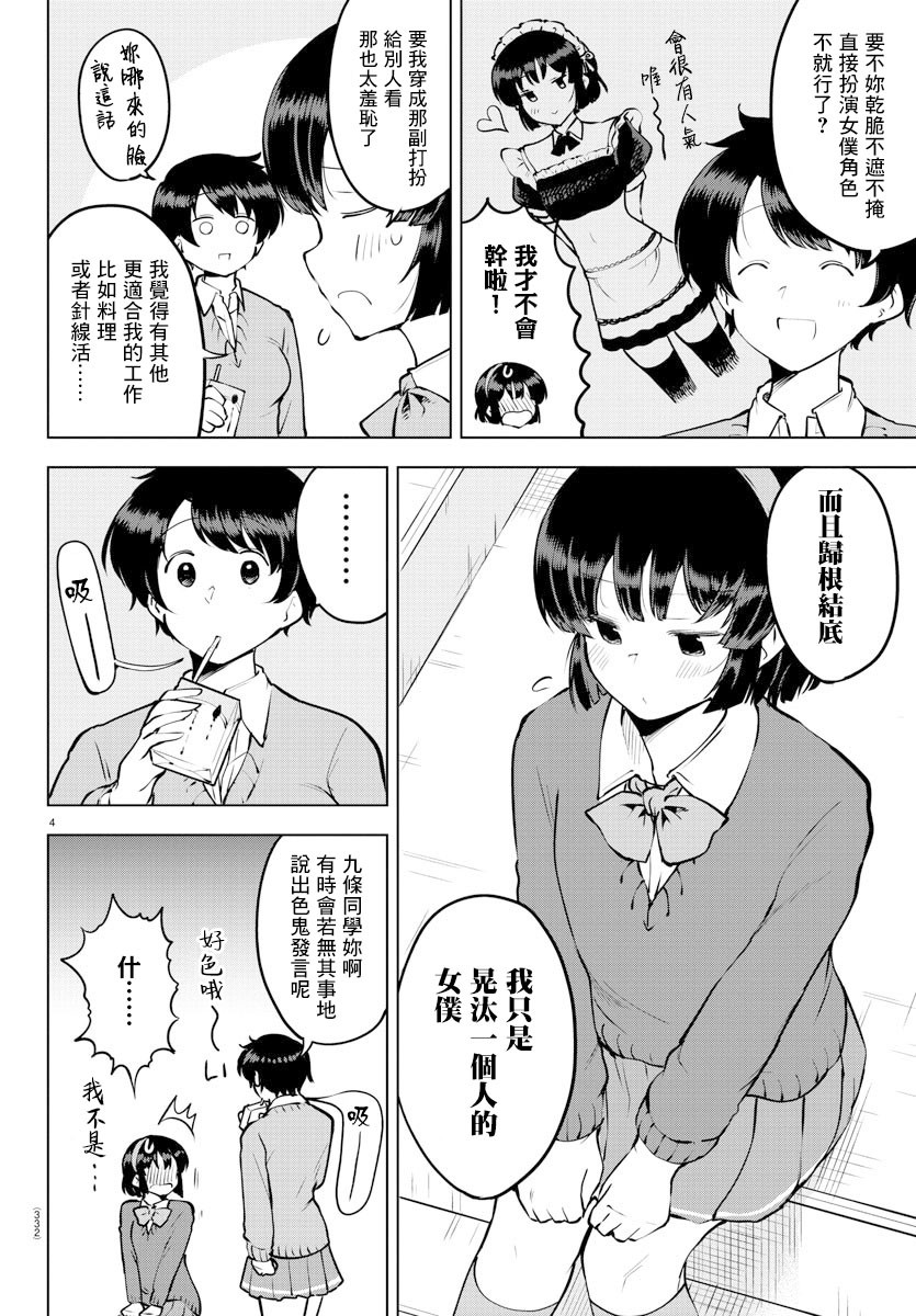 芽香小姐无法压下那份心意韩漫全集-连载31话无删减无遮挡章节图片 
