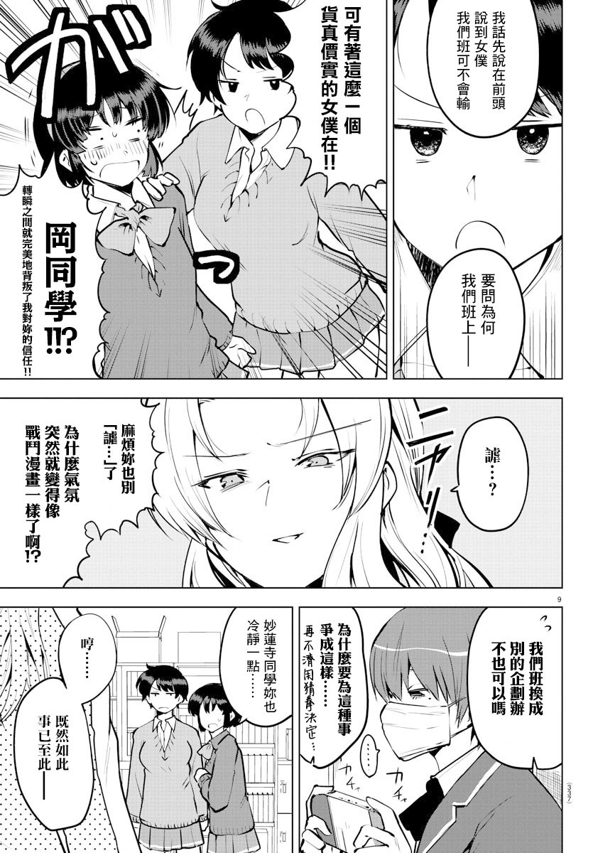 芽香小姐无法压下那份心意韩漫全集-连载31话无删减无遮挡章节图片 