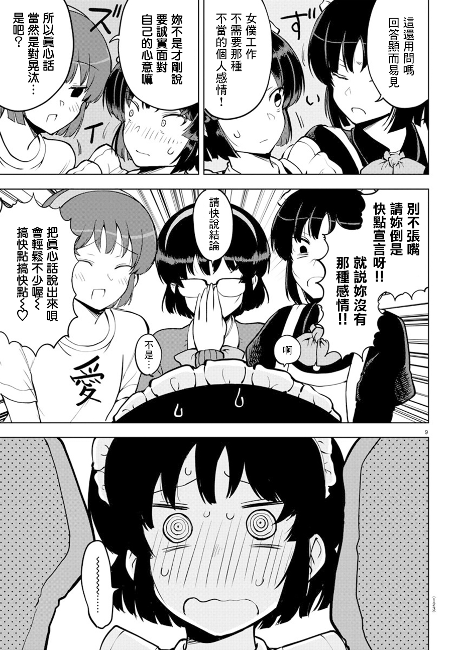 芽香小姐无法压下那份心意韩漫全集-连载版25无删减无遮挡章节图片 