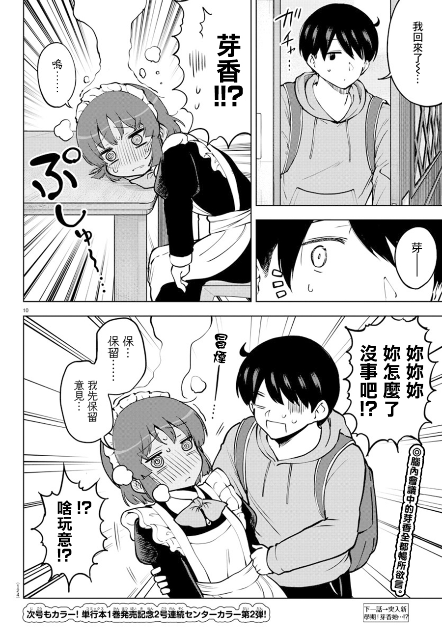 芽香小姐无法压下那份心意韩漫全集-连载版25无删减无遮挡章节图片 