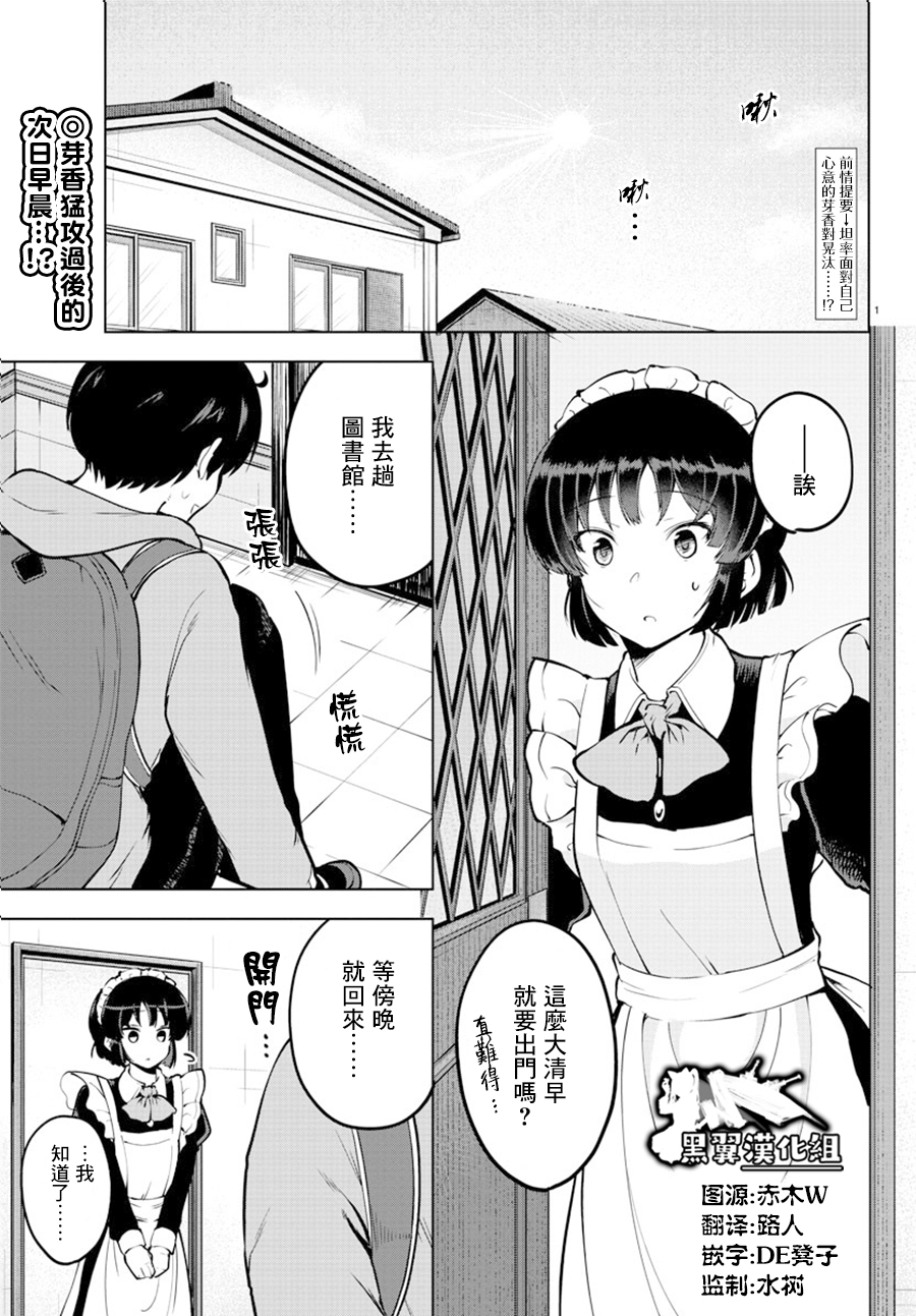芽香小姐无法压下那份心意韩漫全集-连载版25无删减无遮挡章节图片 