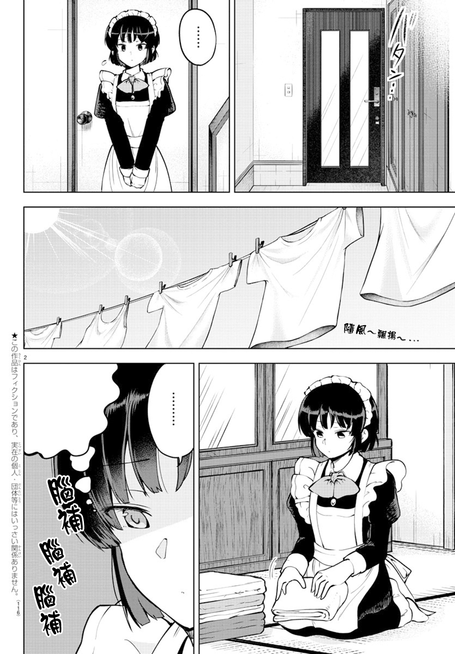 芽香小姐无法压下那份心意韩漫全集-连载版25无删减无遮挡章节图片 