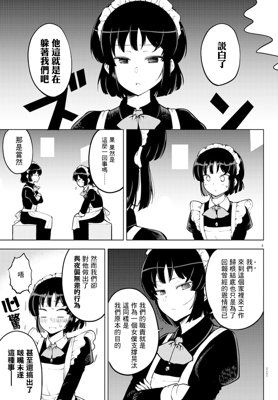 芽香小姐无法压下那份心意韩漫全集-连载版25无删减无遮挡章节图片 
