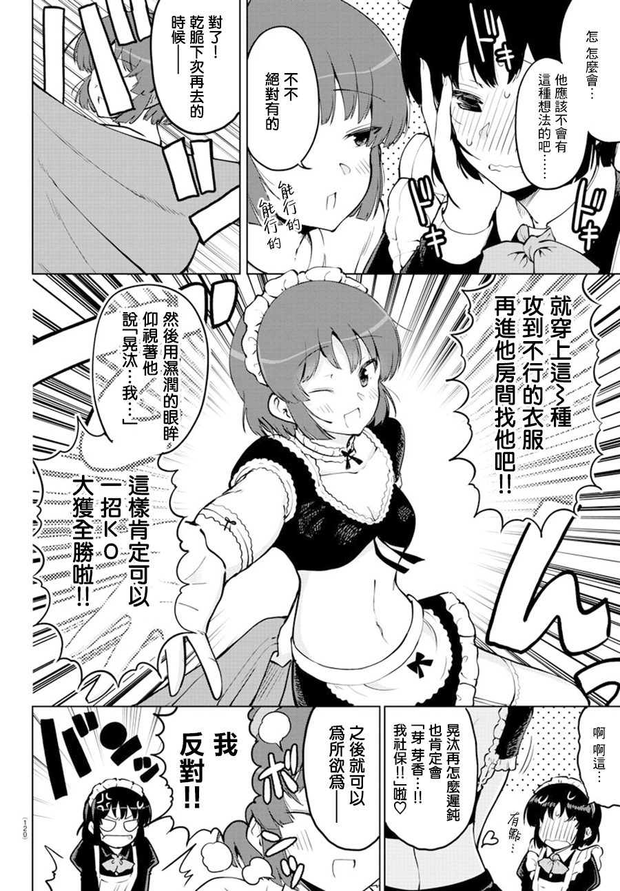 芽香小姐无法压下那份心意韩漫全集-连载版25无删减无遮挡章节图片 