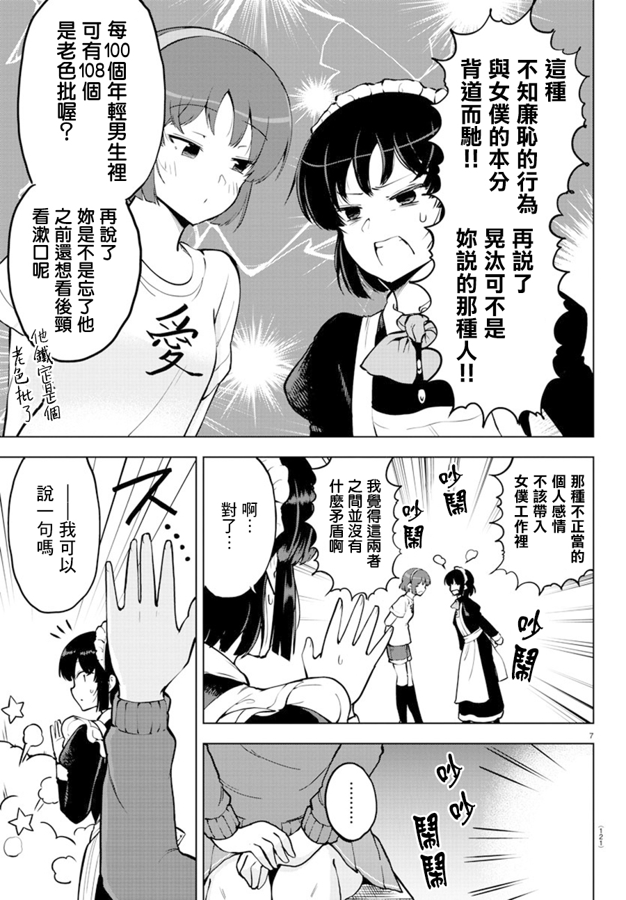 芽香小姐无法压下那份心意韩漫全集-连载版25无删减无遮挡章节图片 