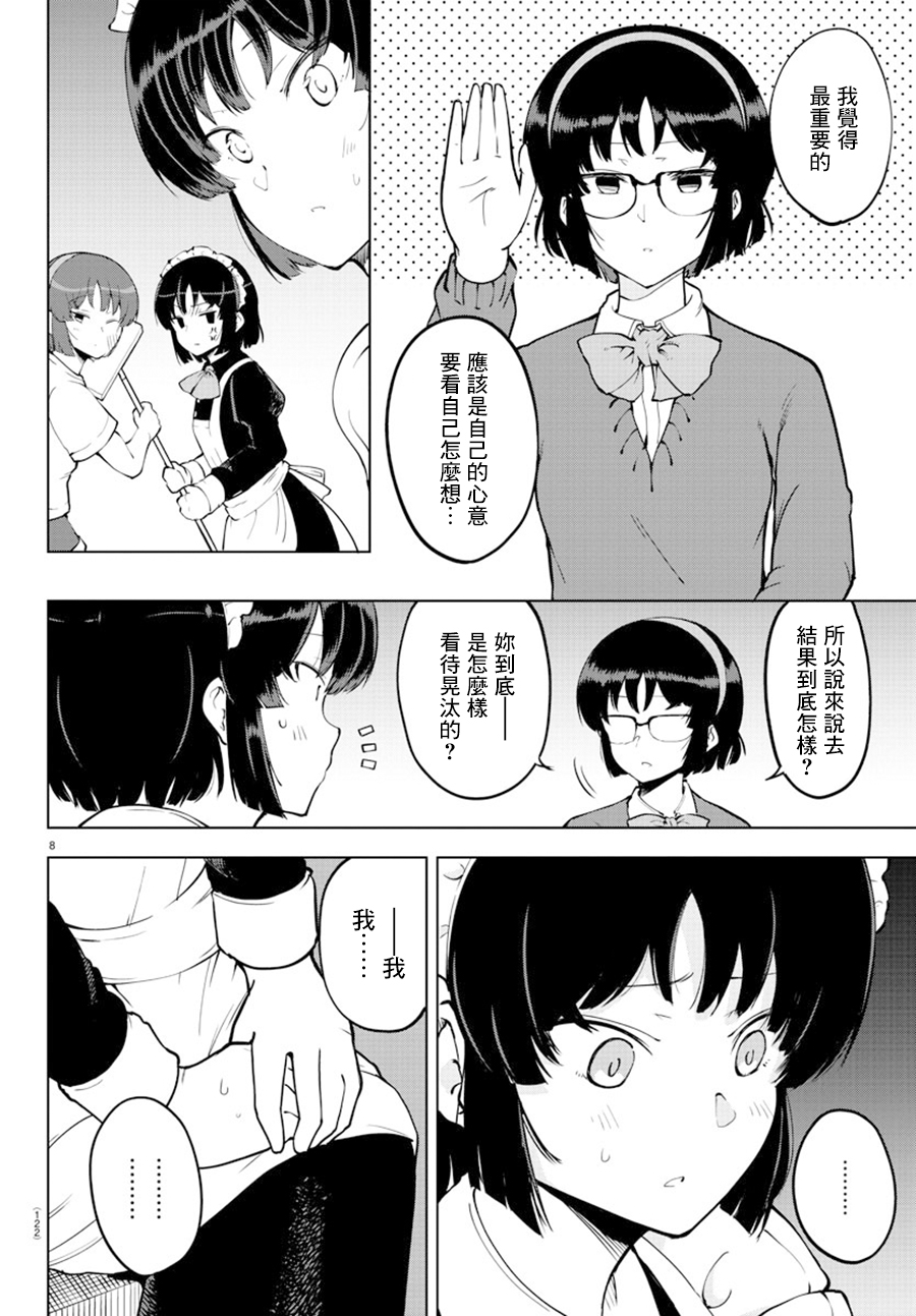 芽香小姐无法压下那份心意韩漫全集-连载版25无删减无遮挡章节图片 