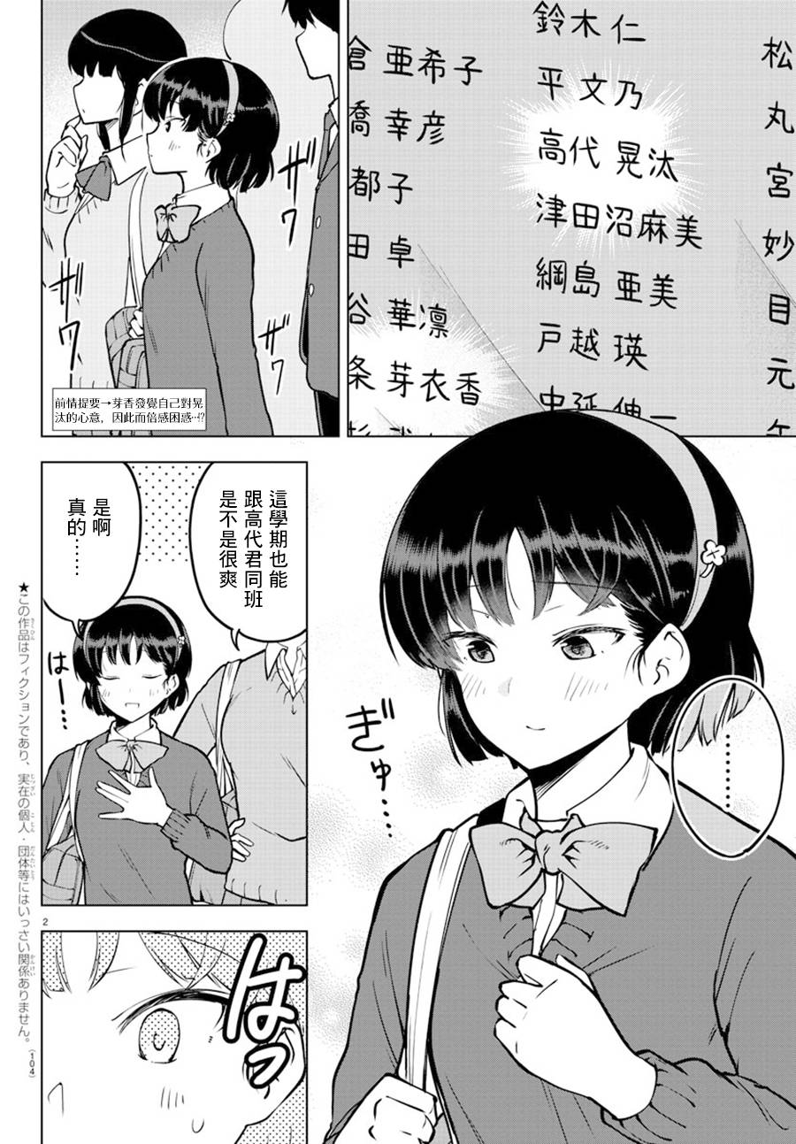 芽香小姐无法压下那份心意韩漫全集-连载版26无删减无遮挡章节图片 