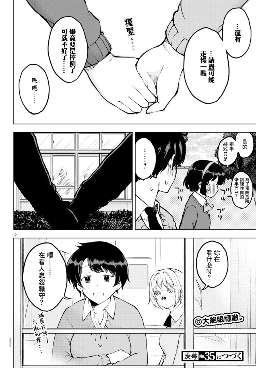 芽香小姐无法压下那份心意韩漫全集-连载版27无删减无遮挡章节图片 