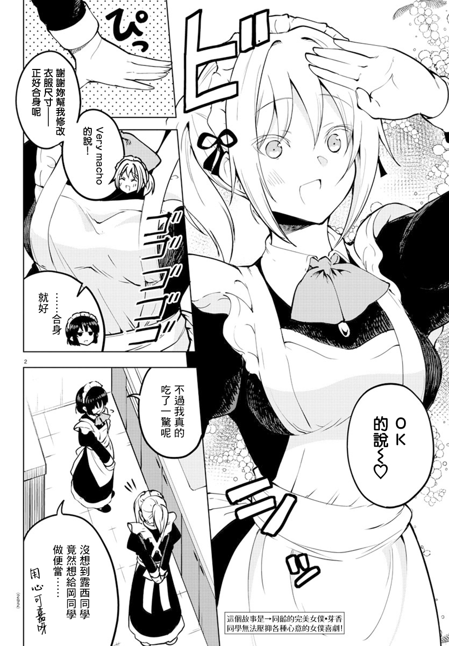 芽香小姐无法压下那份心意韩漫全集-连载版28无删减无遮挡章节图片 