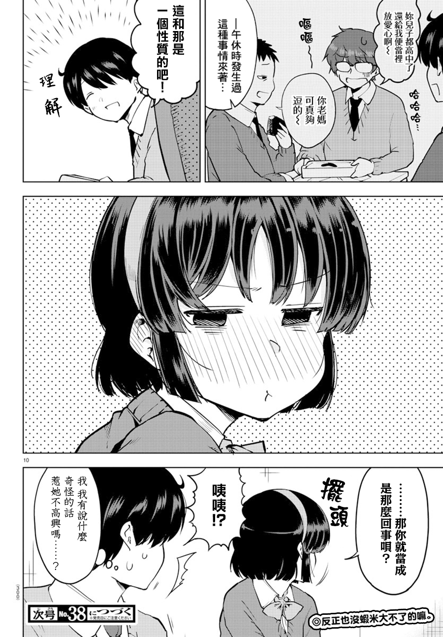 芽香小姐无法压下那份心意韩漫全集-连载版29无删减无遮挡章节图片 