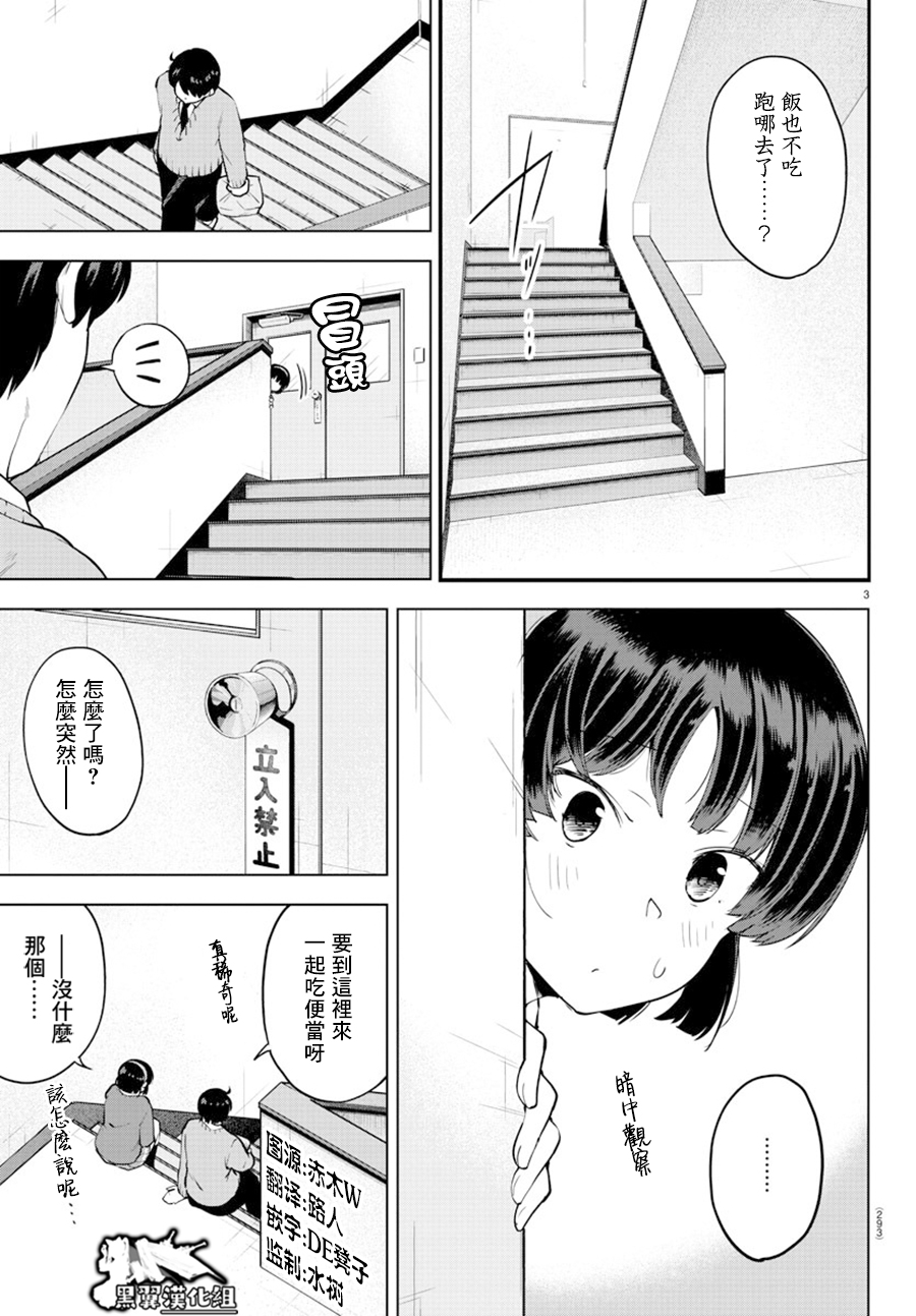 芽香小姐无法压下那份心意韩漫全集-连载版29无删减无遮挡章节图片 