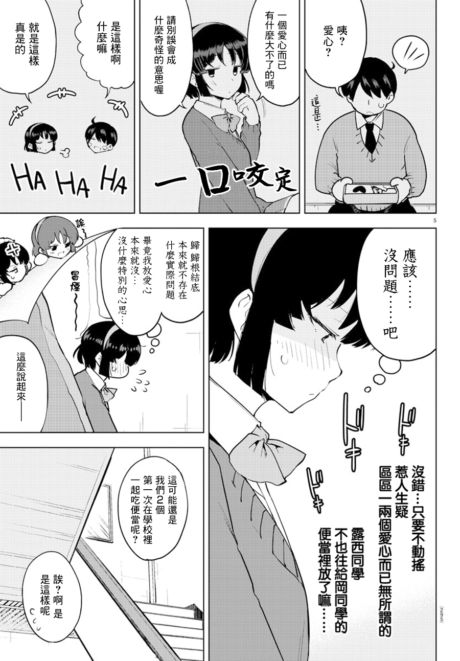 芽香小姐无法压下那份心意韩漫全集-连载版29无删减无遮挡章节图片 