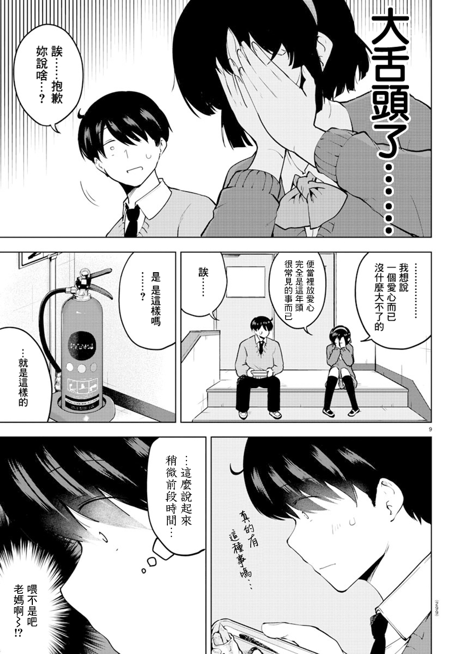 芽香小姐无法压下那份心意韩漫全集-连载版29无删减无遮挡章节图片 
