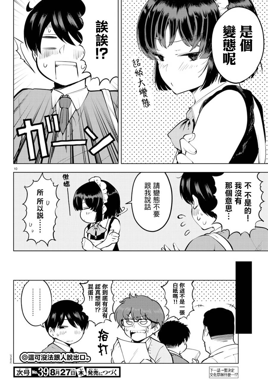 芽香小姐无法压下那份心意韩漫全集-连载版30无删减无遮挡章节图片 