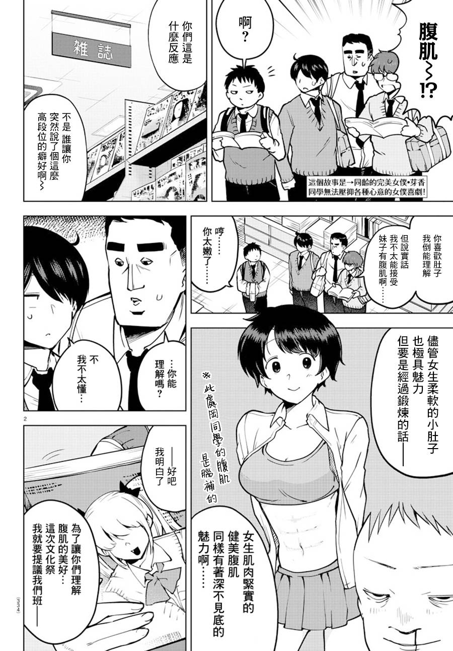 芽香小姐无法压下那份心意韩漫全集-连载版30无删减无遮挡章节图片 