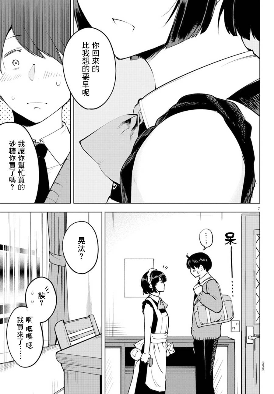 芽香小姐无法压下那份心意韩漫全集-连载版30无删减无遮挡章节图片 