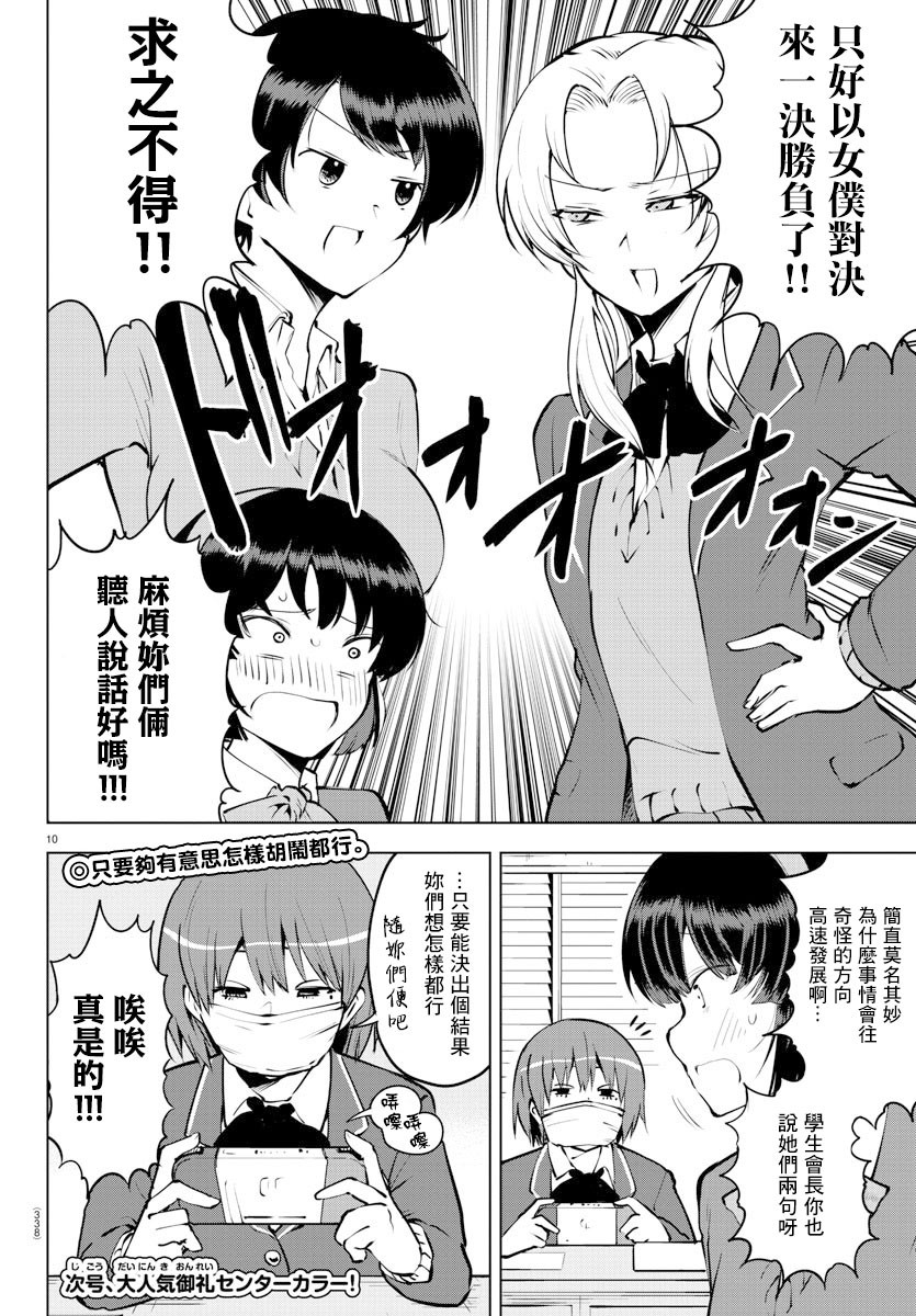 芽香小姐无法压下那份心意韩漫全集-连载版31无删减无遮挡章节图片 