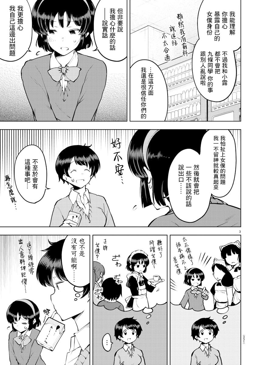 芽香小姐无法压下那份心意韩漫全集-连载版31无删减无遮挡章节图片 