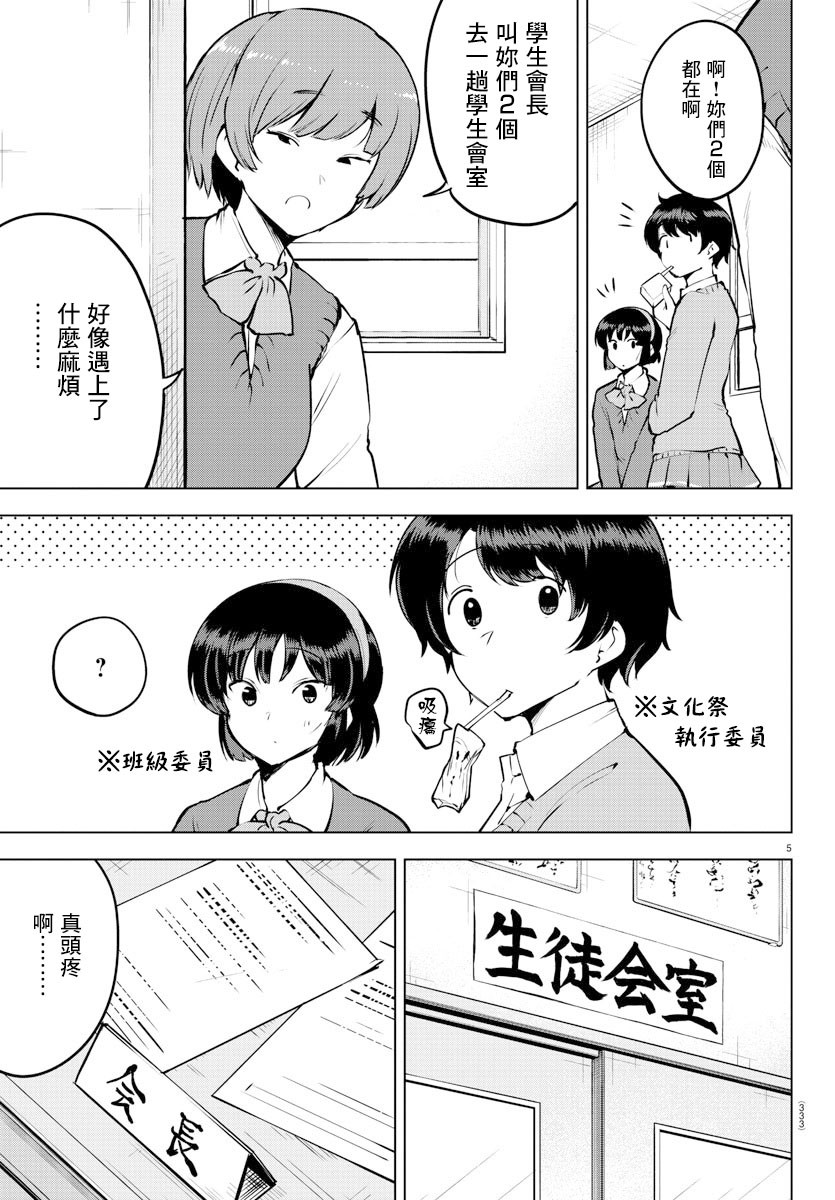 芽香小姐无法压下那份心意韩漫全集-连载版31无删减无遮挡章节图片 