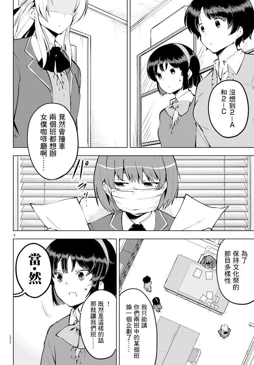 芽香小姐无法压下那份心意韩漫全集-连载版31无删减无遮挡章节图片 