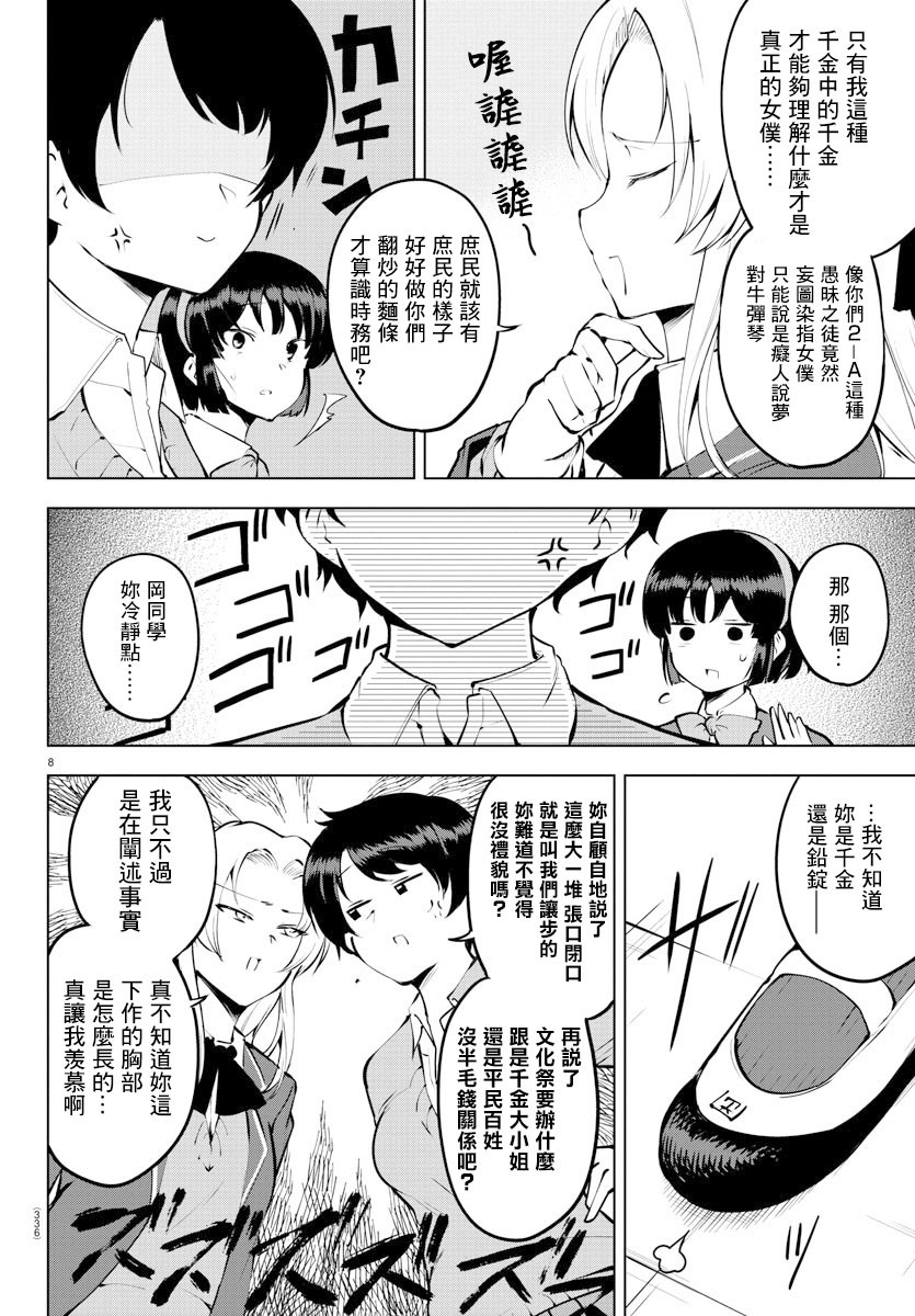 芽香小姐无法压下那份心意韩漫全集-连载版31无删减无遮挡章节图片 