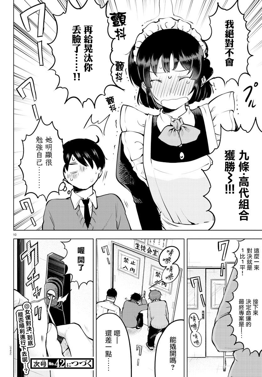 芽香小姐无法压下那份心意韩漫全集-连载版33无删减无遮挡章节图片 