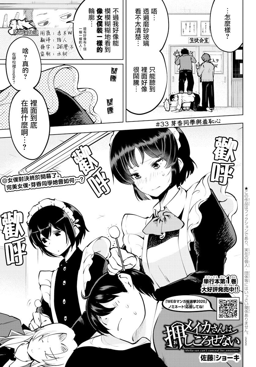 芽香小姐无法压下那份心意韩漫全集-连载版33无删减无遮挡章节图片 