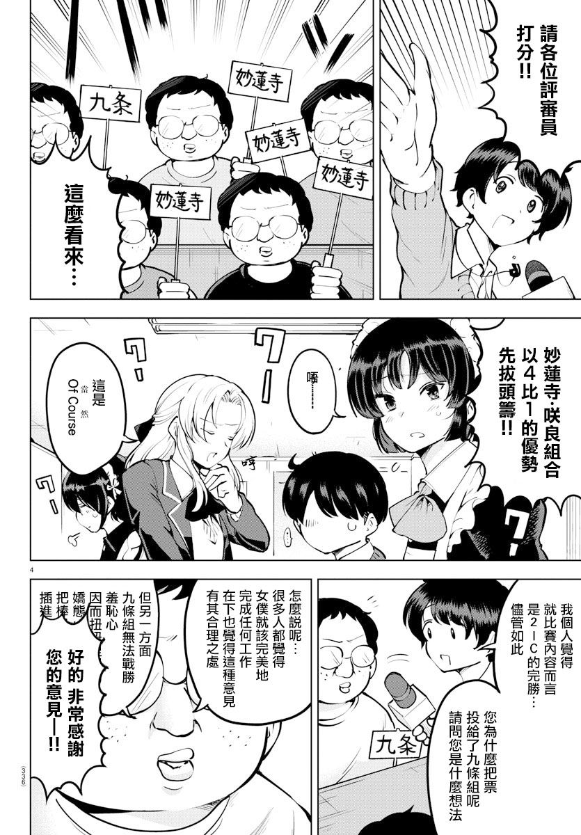 芽香小姐无法压下那份心意韩漫全集-连载版33无删减无遮挡章节图片 