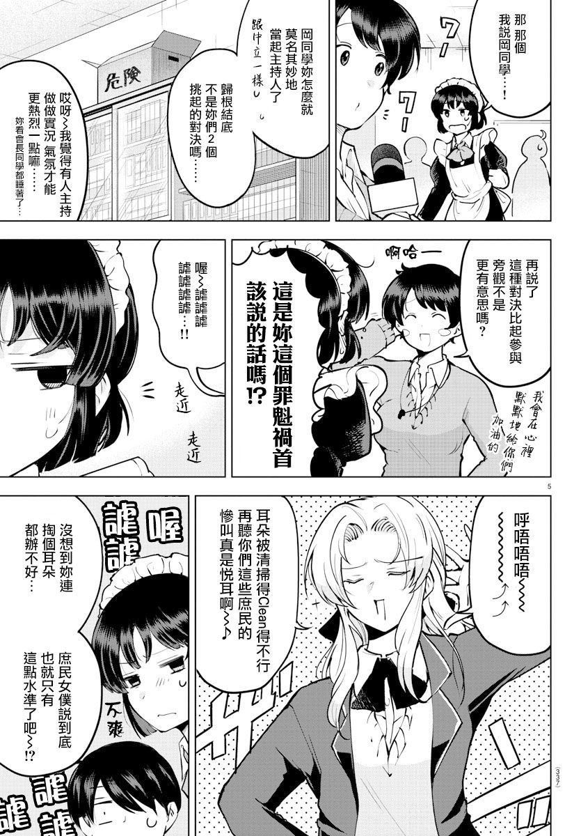 芽香小姐无法压下那份心意韩漫全集-连载版33无删减无遮挡章节图片 