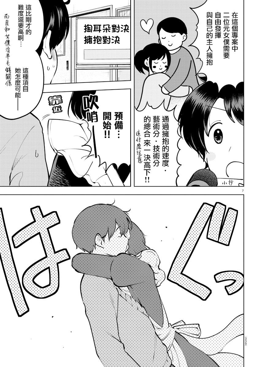 芽香小姐无法压下那份心意韩漫全集-连载版33无删减无遮挡章节图片 