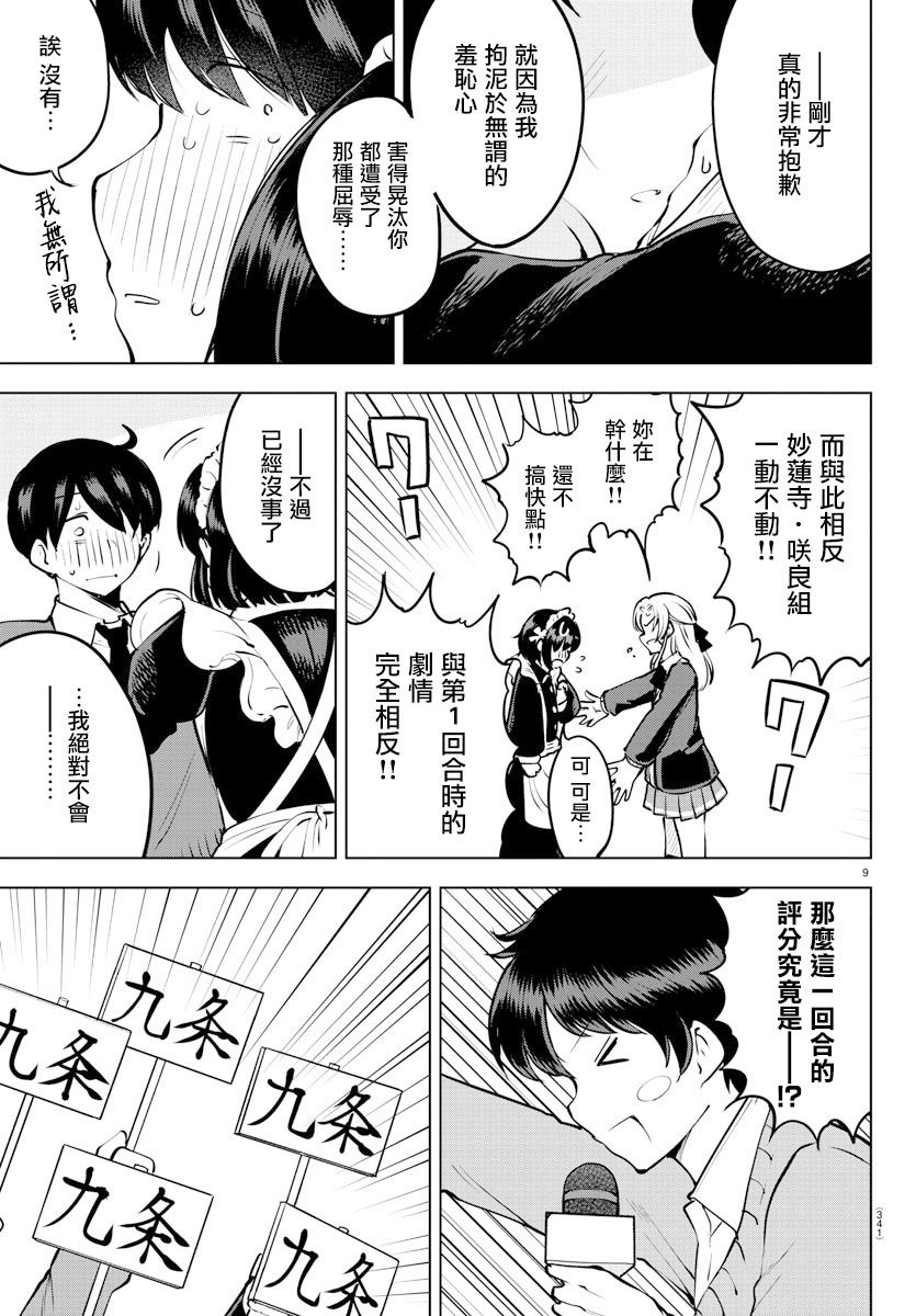 芽香小姐无法压下那份心意韩漫全集-连载版33无删减无遮挡章节图片 