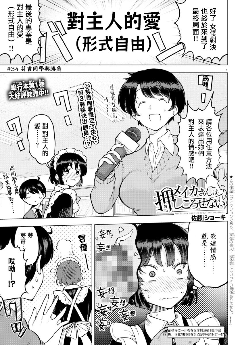 芽香小姐无法压下那份心意韩漫全集-连载版34无删减无遮挡章节图片 