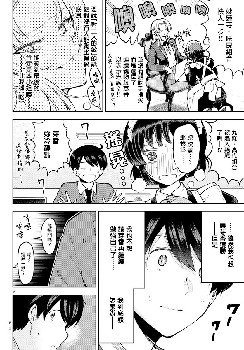 芽香小姐无法压下那份心意韩漫全集-连载版34无删减无遮挡章节图片 