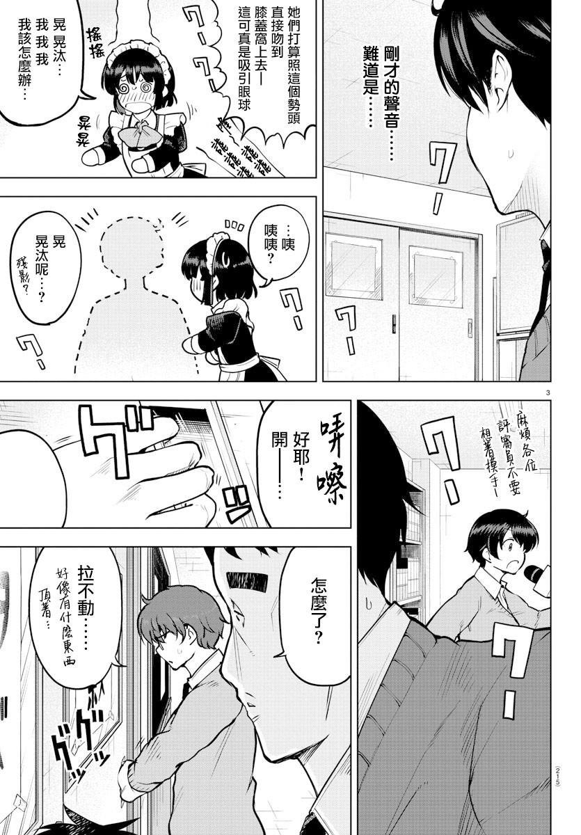 芽香小姐无法压下那份心意韩漫全集-连载版34无删减无遮挡章节图片 