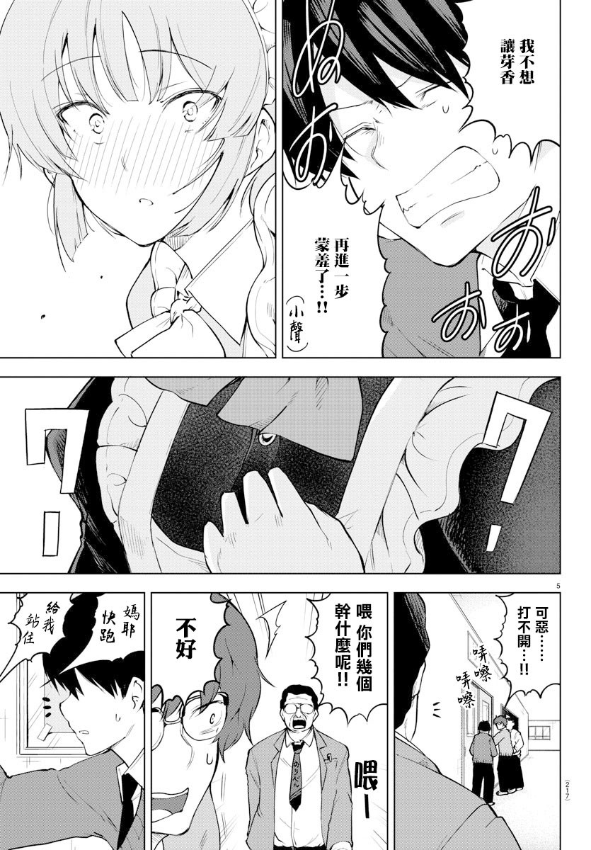芽香小姐无法压下那份心意韩漫全集-连载版34无删减无遮挡章节图片 