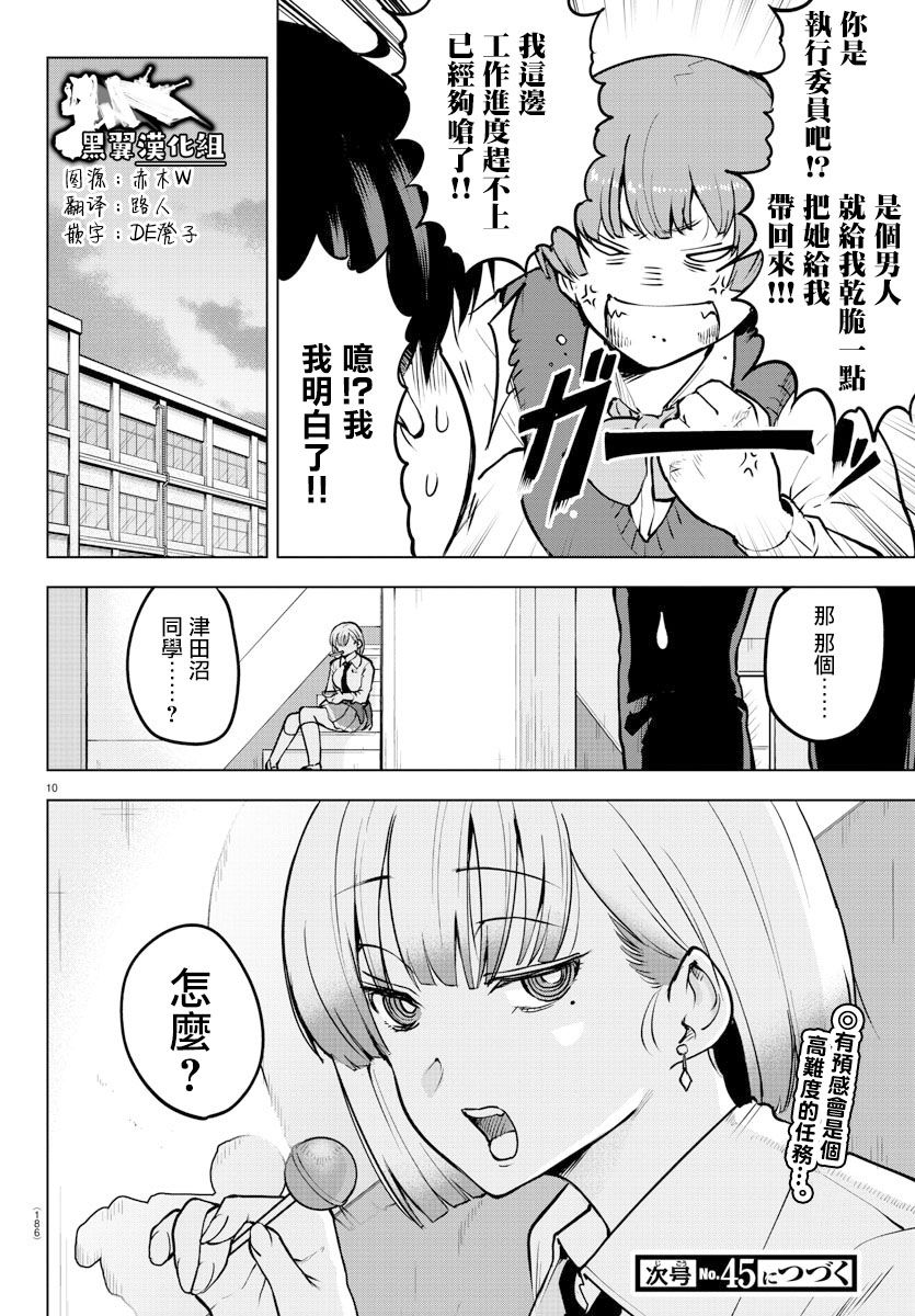 芽香小姐无法压下那份心意韩漫全集-连载版36无删减无遮挡章节图片 