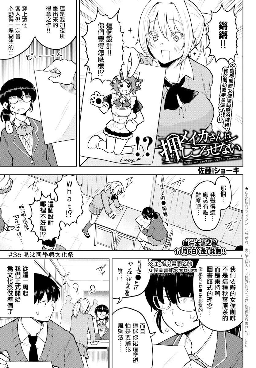 芽香小姐无法压下那份心意韩漫全集-连载版36无删减无遮挡章节图片 