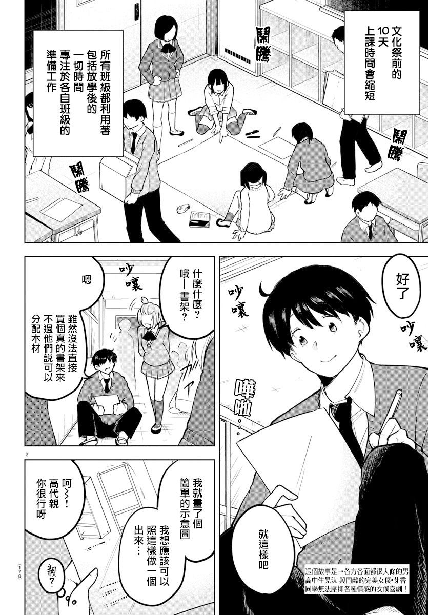 芽香小姐无法压下那份心意韩漫全集-连载版36无删减无遮挡章节图片 