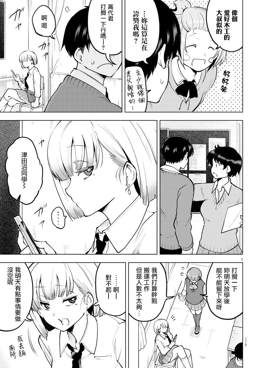 芽香小姐无法压下那份心意韩漫全集-连载版36无删减无遮挡章节图片 