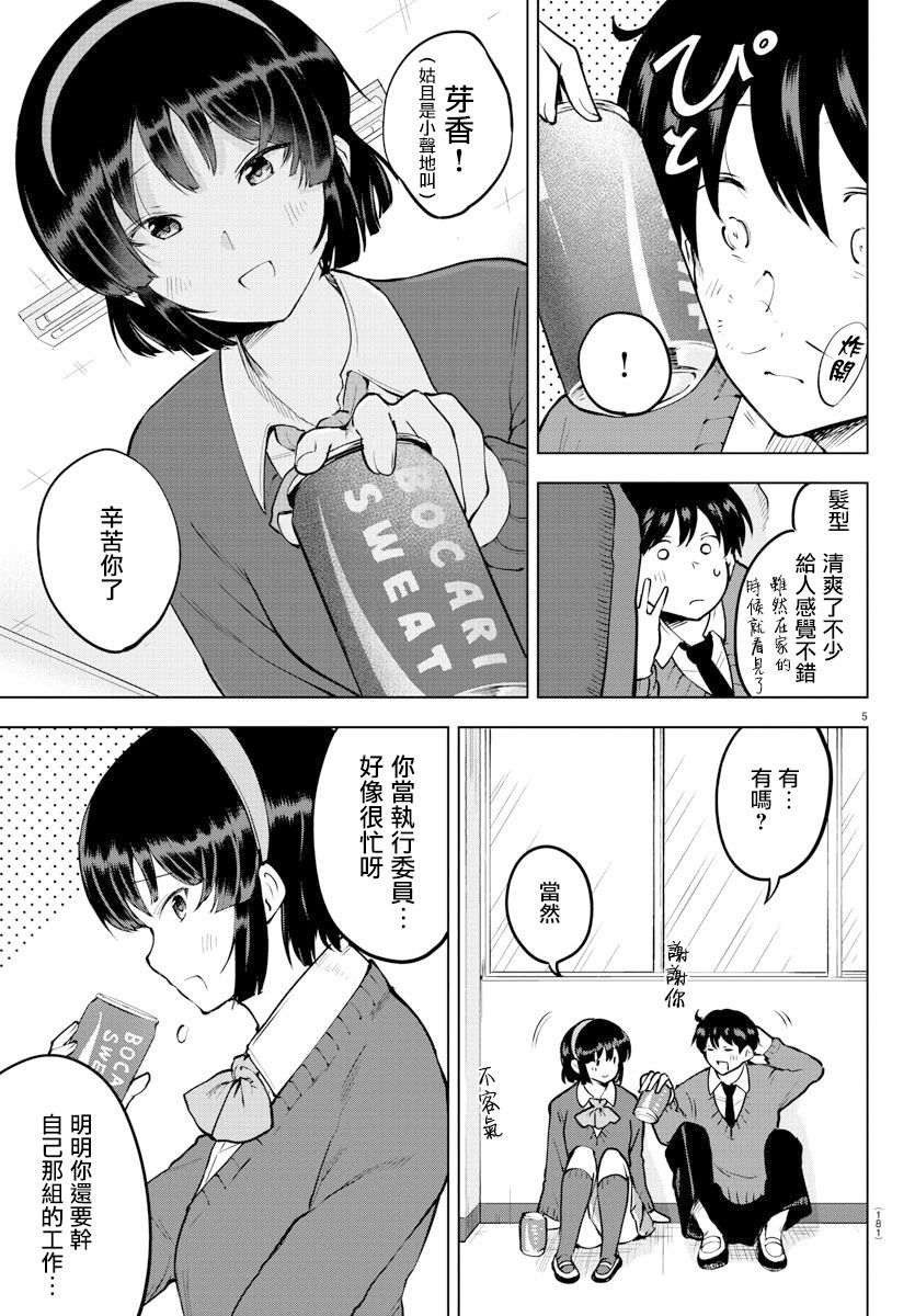 芽香小姐无法压下那份心意韩漫全集-连载版36无删减无遮挡章节图片 