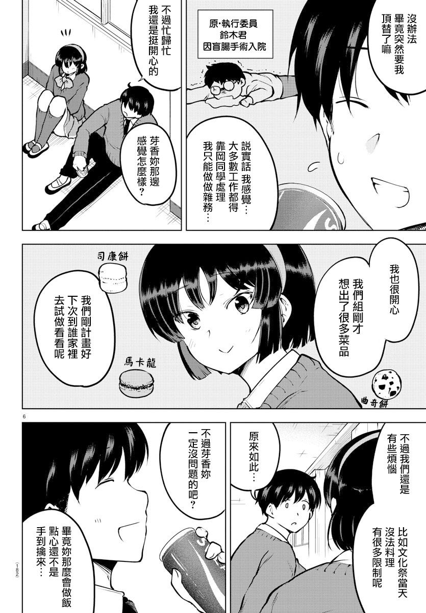 芽香小姐无法压下那份心意韩漫全集-连载版36无删减无遮挡章节图片 