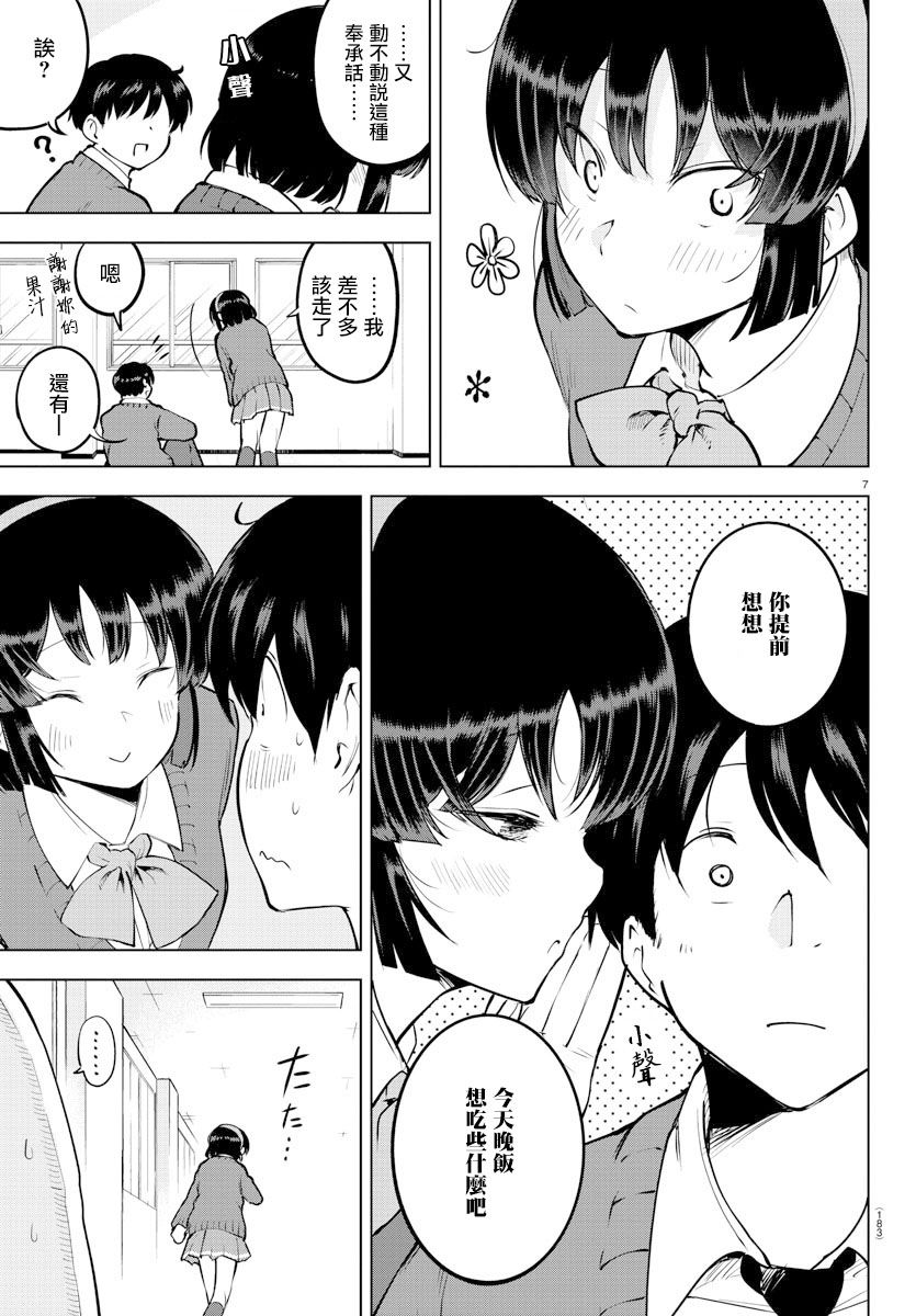 芽香小姐无法压下那份心意韩漫全集-连载版36无删减无遮挡章节图片 