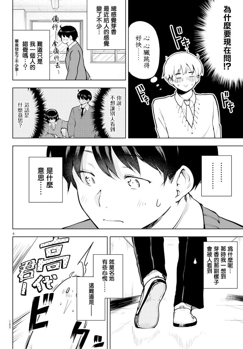 芽香小姐无法压下那份心意韩漫全集-连载版36无删减无遮挡章节图片 