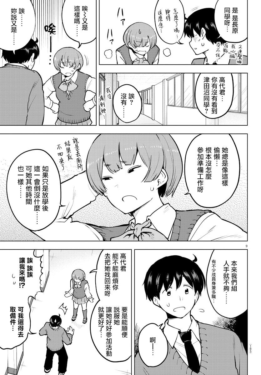 芽香小姐无法压下那份心意韩漫全集-连载版36无删减无遮挡章节图片 