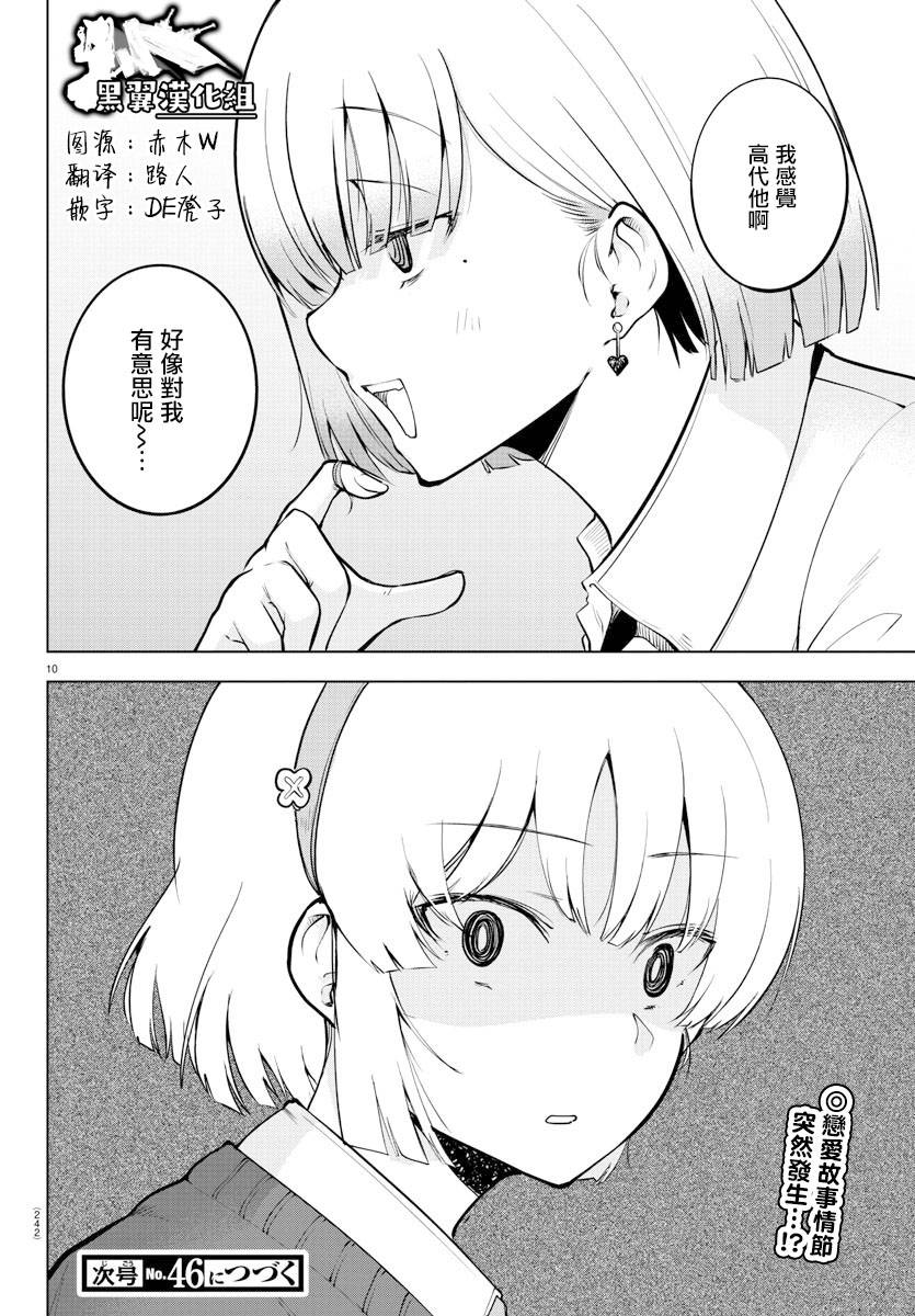 芽香小姐无法压下那份心意韩漫全集-连载版37无删减无遮挡章节图片 